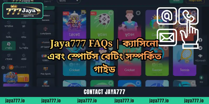 Contact Us | 24/7 কাস্টমার সাপোর্ট এবং সহায়তা - Jaya777