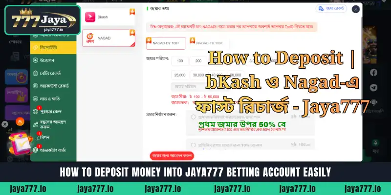 Jaya777 বেটিং অ্যাকাউন্টে সহজে How to Deposit করবেন 7 Jaya777 বেটিং অ্যাকাউন্টে সহজে How to Deposit করবেন