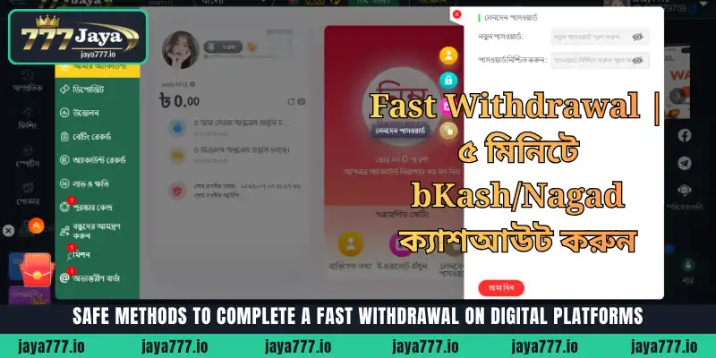 ডিজিটাল প্ল্যাটফর্মে Fast Withdrawal সম্পন্ন করার নিরাপদ পদ্ধতি 1 ডিজিটাল প্ল্যাটফর্মে Fast Withdrawal সম্পন্ন করার নিরাপদ পদ্ধতি