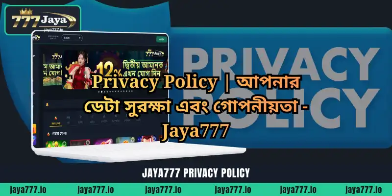 Privacy Policy | আপনার ডেটা সুরক্ষা এবং গোপনীয়তা - Jaya777