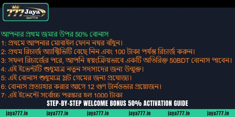 ধাপে ধাপে Welcome Bonus 50% অ্যাক্টিভেশন গাইড